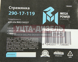 Изображение раздела стремянка маз-54327 рессоры задней l=370мм;м27х2мм усиленная в сборе megapower
