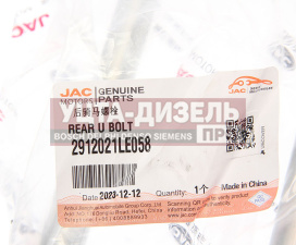 Изображение раздела стремянка jac n80,n90 (16-) камаз компас-9 рессоры задней oe