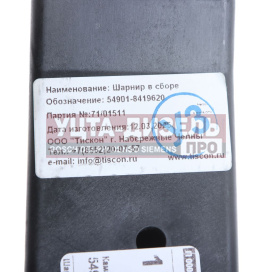 Изображение раздела шарнир камаз-54901 обтекателя бокового верхний в сборе тискон (оао камаз)