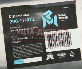 Изображение раздела стремянка камаз-6520,6460 рессоры передней l=275мм;м24х2мм усиленная megapower