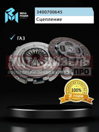 Изображение раздела сцепление газ-3302 бизнес дв.cummins isf 2.8 евро-4 кпп н/о в сборе megapower