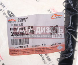 Изображение раздела шланг тормозной jac n75 камаз компас-9/12 передний oe
