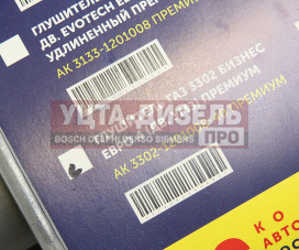 Изображение раздела глушитель газ-3302 бизнес дв.умз-4216 евро-4 усиленный автоглушитель