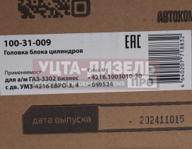 Изображение раздела головка блока газ-3302 бизнес дв.умз-4216 евро-3,4 в сборе megapower