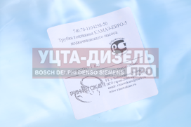 Изображение раздела трубка топливная камаз-евро-5 подкачивающего насоса ринавтокам