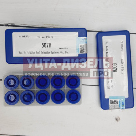 Изображение раздела клапан форсунки denso 507# weifu