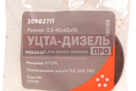 Изображение раздела сальник зил,паз,газ-3306,3309,3310,4301 вала первичного кпп 2.2-42х62х10 viton cavetto
