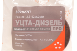 Изображение раздела сальник зил,паз,газ-3306,3309,3310,4301 вала первичного кпп 2.2-42х62х10 viton cavetto