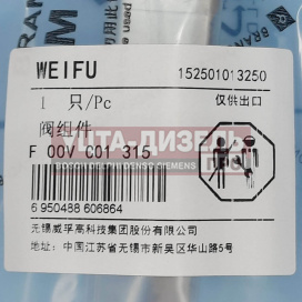 Изображение раздела клапан со штоком weifu f00vc01315 bosch