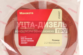 Изображение раздела сальник камаз вала вторичного кпп-154,камаз-4308 ступицы передней 2.2-90х120х13 росичъ