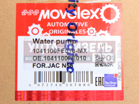 Изображение раздела насос водяной jac n56,sunray sollers atlant (2.7d) movelex