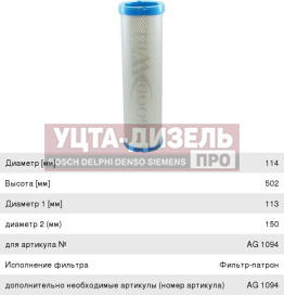 Изображение раздела элемент фильтрующий камаз-5308 воздушный (дв.cummins isbe 170-30) (элемент безопасности) goodwill