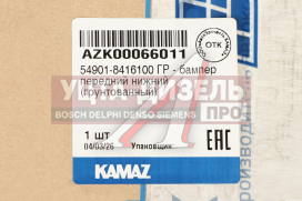 Изображение раздела облицовка буфера камаз-54901 нижняя (грунт) (оао камаз)