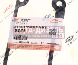 Изображение раздела прокладка коллектора jac n75,n80,n120 камаз компас-9/12 (isf 3.8) впускного oe