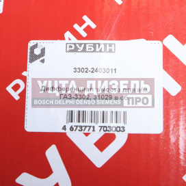 Изображение раздела дифференциал газ-3302,31029-31105,газель next рубин
