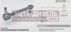 Изображение раздела штанга реактивная урал нижняя цельнокованая с конусным рмш l=620мм (07-) rostar