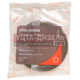 Изображение раздела сальник газ-3302 ступицы передней 2.2-50х80х10 viton cavetto