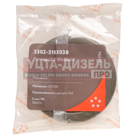 Изображение раздела сальник газ-3302 ступицы передней 2.2-50х80х10 viton cavetto