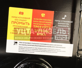 Изображение раздела бак топливный газ-66 правый 105л (300х460х850) (антикор) бакор