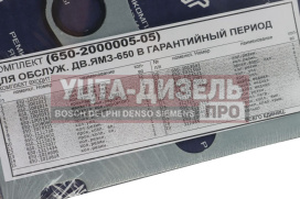 Изображение раздела прокладка двигателя ямз-650.10 комплект полный (29 поз./83 дет.) ремкомплект