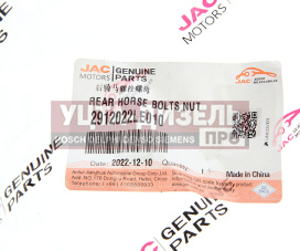 Изображение раздела гайка jac n56,n75,n80 камаз компас-5/9 стремянки рессоры задней oe