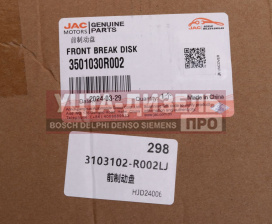 Изображение раздела диск тормозной jac sunray sollers atlant передний (1шт.) oe