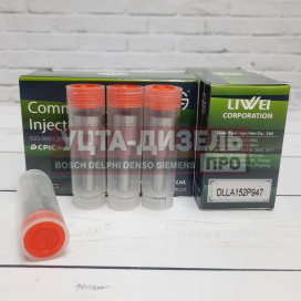Изображение раздела распылитель dlla152p947 форсунки denso liwei