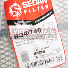 Изображение раздела элемент фильтрующий камаз воздушный sedan filter