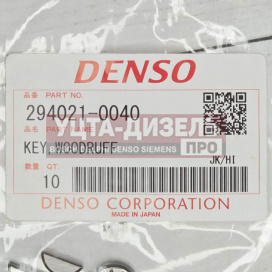 Изображение раздела шпонка внутренняя denso 294021-0040 hp3/hp4