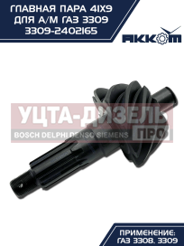 Изображение раздела пара главная газ-3309 41х9 акком