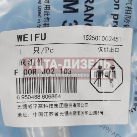 Изображение раздела клапан со штоком weifu f00rj02103 bosch