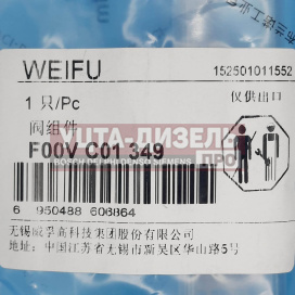 Изображение раздела клапан со штоком weifu f00vc01349 bosch