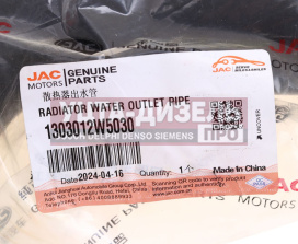 Изображение раздела патрубок jac n35 sollers argo 2.0 радиатора нижний oe