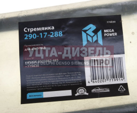 Изображение раздела стремянка урал кузова l=485мм;м16х1.5мм усиленная megapower