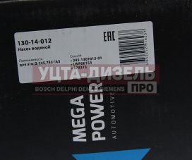 Изображение раздела насос водяной д-245.7е3 газ 2-х ручьевой с муфтой 24v с доп. кг 1/2" под жмт megapower