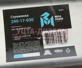 Изображение раздела стремянка камаз-4308 рессоры задней l=430мм;м20х1.5мм усиленная megapower