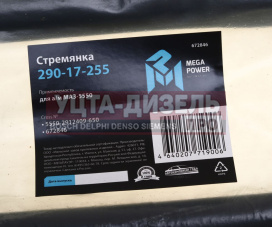 Изображение раздела стремянка маз-5550 рессоры задней l=650мм;m27x2мм кованая megapower