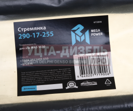 Изображение раздела стремянка маз-5550 рессоры задней l=650мм;m27x2мм кованая megapower