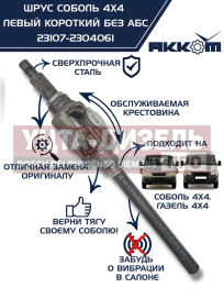 Изображение раздела шарнир кулака поворотного газ-23107 левый акком