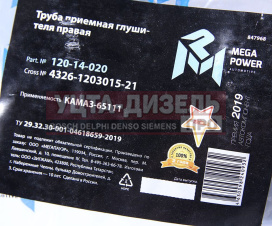 Изображение раздела труба приемная глушителя камаз-65111 правая megapower